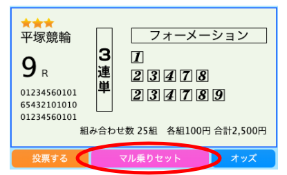 マル乗りセットボタンの例
