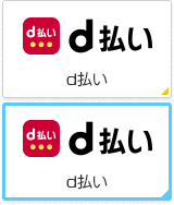 d払い