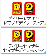 デイリーヤマザキ ヤマザキデイリーストア