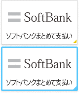 ソフトバンクまとめて支払い