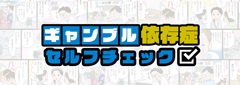 ギャンブル依存症セルフチェック