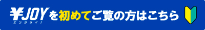 初めてご覧の方