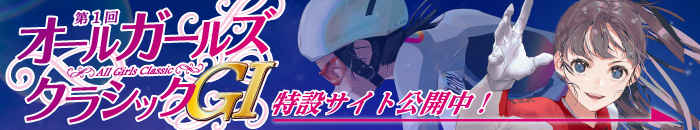 松戸オールガールズバナー