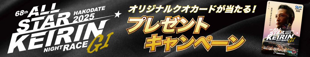 キャンペーンバナー