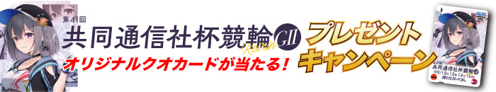 キャンペーンバナー